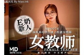 天美传媒与麻豆：探寻中国数字内容产业的未来发展之路