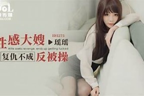 打造精彩生活，麻豆叔嫂传媒为你带来多元娱乐体验