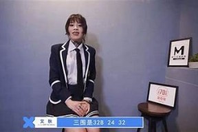 麻豆传媒前女友MD0055：揭秘她的成长故事与影视之路