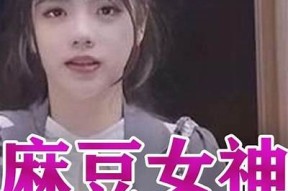 花季传媒黄麻豆：带你探索最热门的影视内容与精彩瞬间