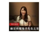 兔子先生：探索麻豆文化传媒背后的创意与魅力