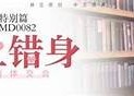情人节无与伦比浪漫：麻豆传媒带你追寻爱的真谛