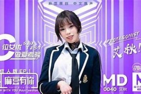 麻豆传媒剧情同学：校园青春爱情故事的浪漫探索