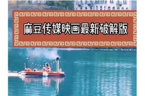 md2.pub麻豆传媒映画下载：最新高清影片免费观看
