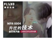 麻豆传媒MD0085：探索新风潮，尽享视听盛宴