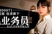 麻豆传媒电影出品：绅士风范的经典之作，值得一看！
