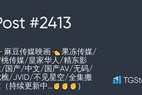 最新麻豆果冻传媒动态：探秘时尚潮流与创意内容的完美结合