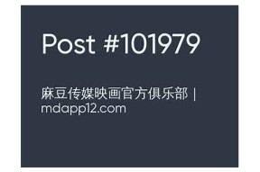 麻豆传媒二区：探秘热门视频背后的故事与精彩内容