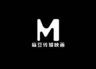 如何下载麻豆传媒APP？详细步骤与下载链接分享