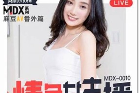 国产麻豆剧果冻传媒三区：探索无与伦比视觉盛宴与故事情感的完美结合