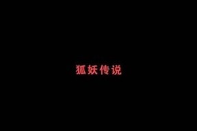 都市狐妖传说：麻豆传媒带你探索神秘都市妖界