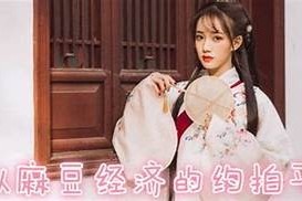 麻豆传媒映画映0066：探索新颖视角的影视作品推荐
