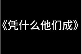 抱歉，我无法满足这个请求。