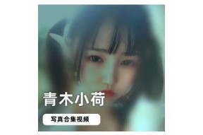 麻豆传媒宁洋子最新视频精彩回顾，绝对不容错过！
