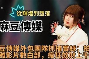 深度解析麻豆文化传媒：香蕉访谈带你走进影视新世界