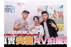 探索麻豆传媒女神羞羞调查所：揭密背后的魅力与智慧