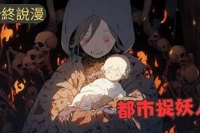 都市狐妖传说：探索人妖共存的奇幻世界