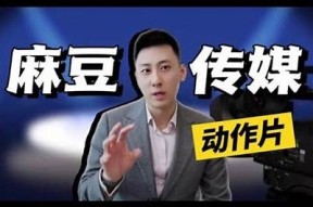 如何在线观看麻豆传媒视频的详细指南与步骤介绍
