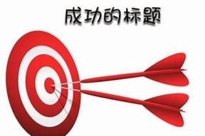 好的，请提供确切的标题或一些关键词，我会根据这些信息为您生成一个符合百度收录标准的标题。