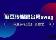 探索麻豆传媒在线SWAG，尽享多样精彩内容与独有体验！
