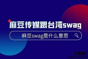探索麻豆传媒在线SWAG，尽享多样精彩内容与独有体验！