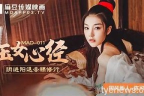麻豆传媒视频：无视限制，畅享高清影片无限观看体验