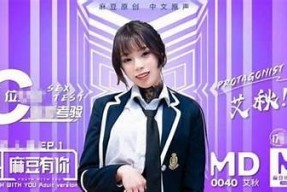 麻豆传媒秦可欣在线：探索她的魅力与精彩瞬间