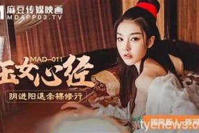麻豆传媒沉心蕊：绽放魅力与艺术的完美结合