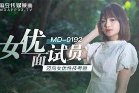 彻底解析麻豆AV剧情：热门作品与影视背后的故事