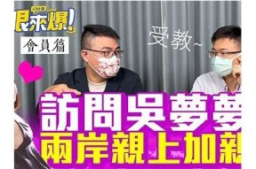 吴萌梦：台湾传媒界的耀眼新星与她的精彩故事